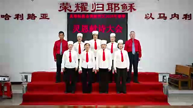 黄陂横店教会2026年春季灵恩会献诗《赞美圣父》