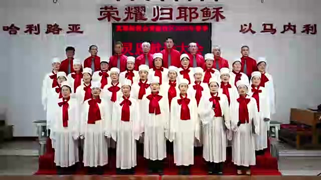 黄陂牧区圣诗班2026年春季灵恩会献诗《拯救的大军》