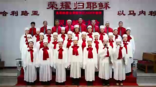 黄陂牧区圣诗班2026年春季灵恩会献诗《欢乐颂扬》
