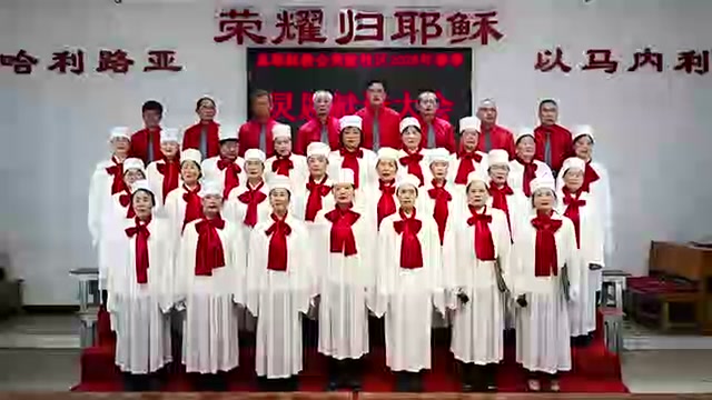 黄陂牧区圣诗班2026年春季灵恩会献诗《警醒祈祷》