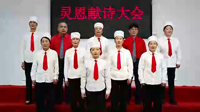 黄陂红联教会2026年春季灵恩会献诗《吹响征战号》
