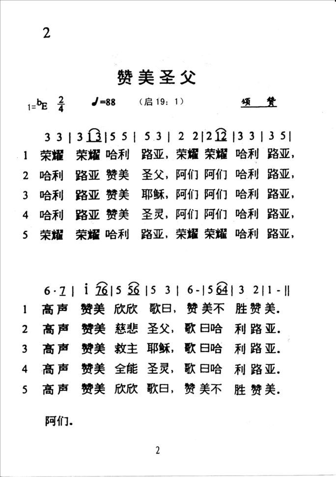 2赞美圣父