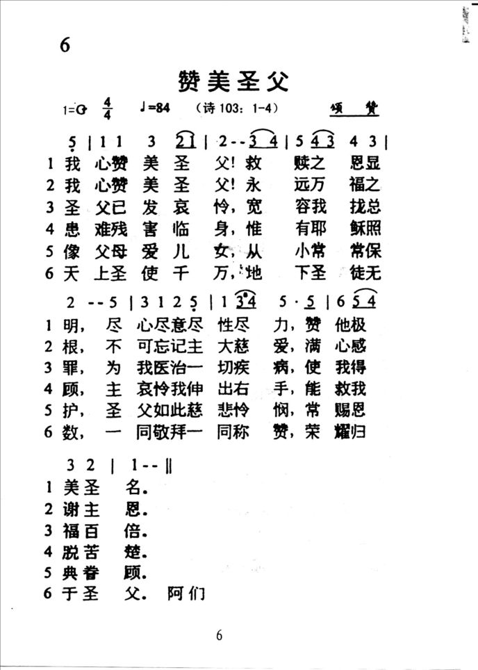 6赞美圣父