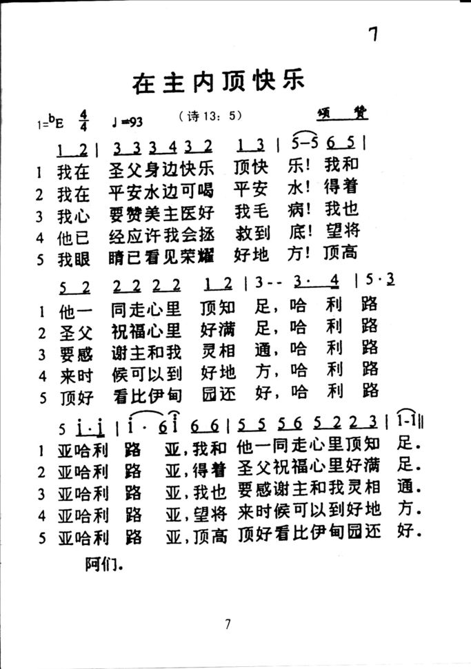 7在主内顶快乐