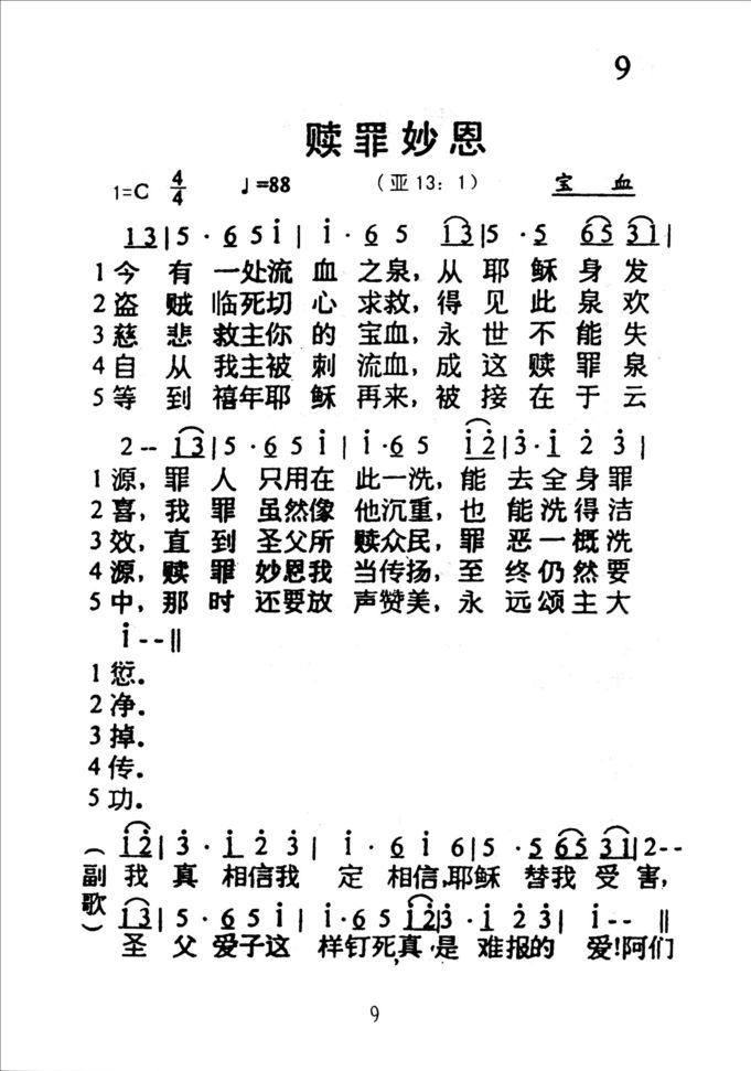 9赎罪妙恩
