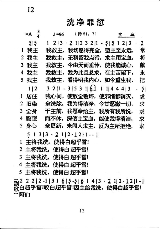 12洗净罪愆