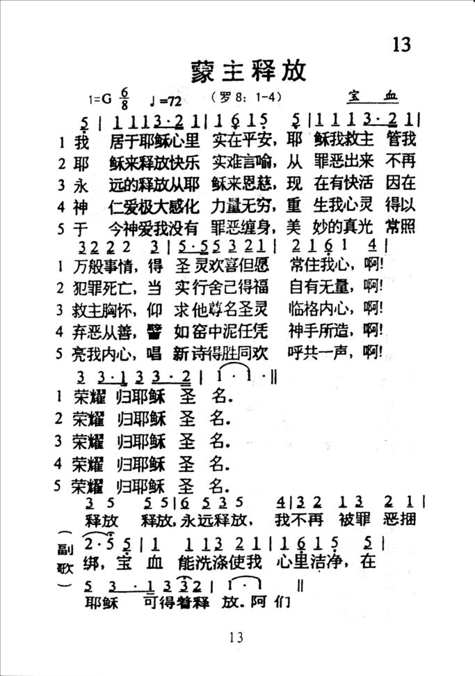 13蒙主释放