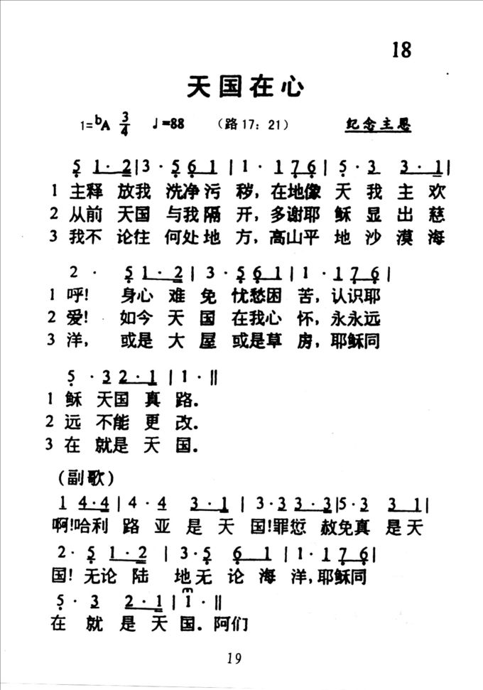18天国在心