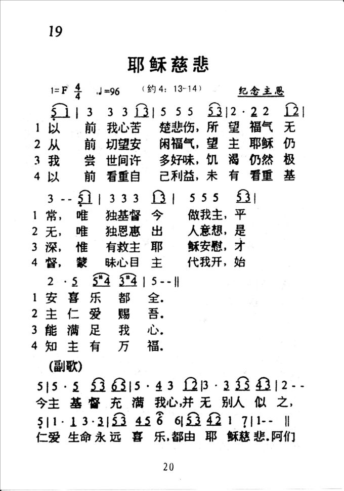 19耶稣慈悲
