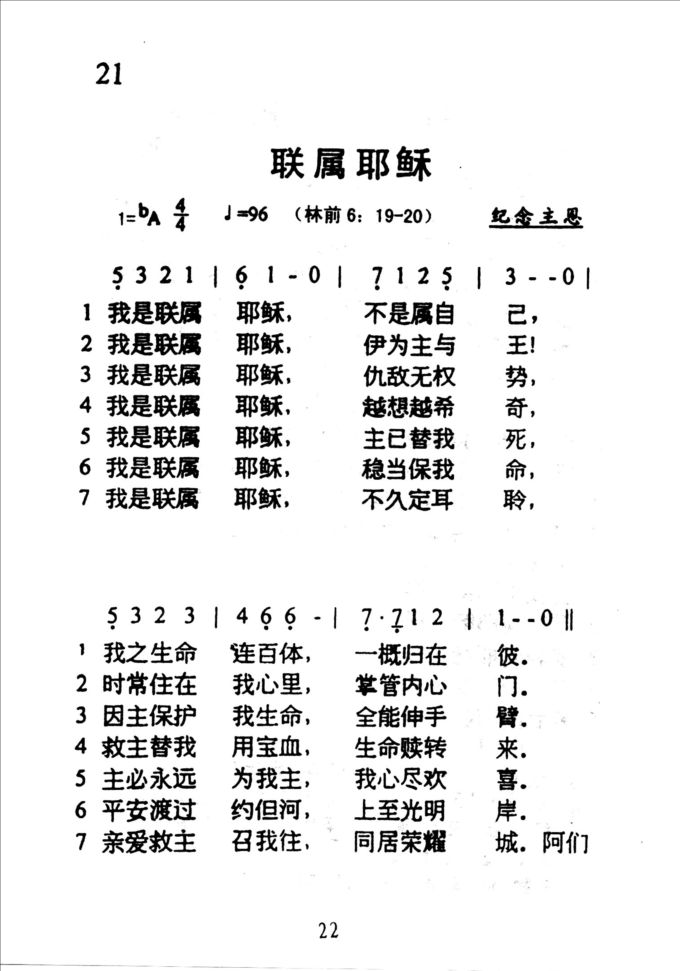 21联属耶稣