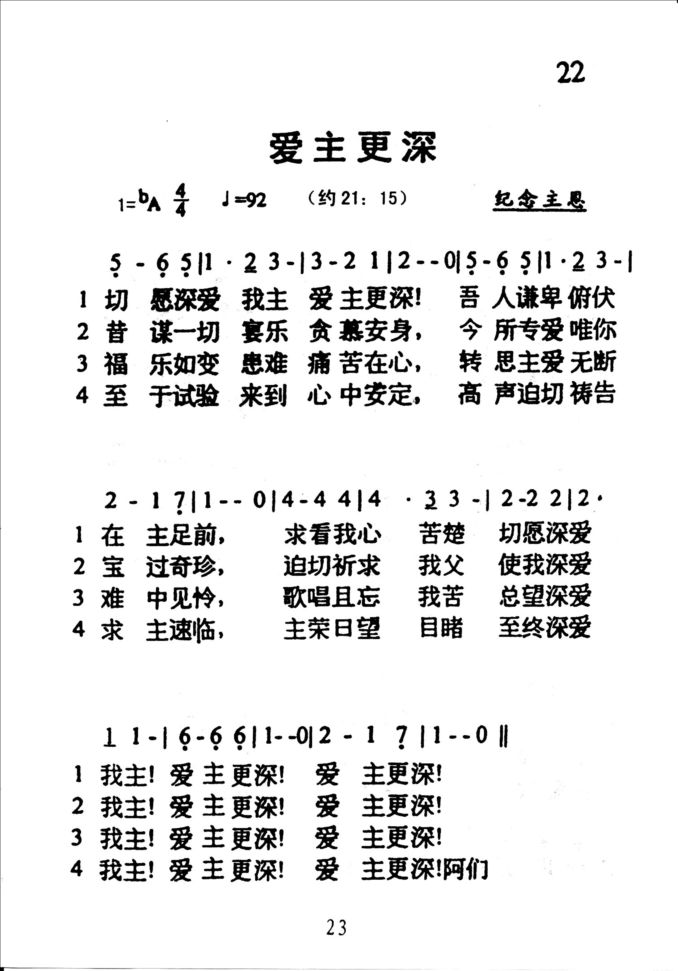 22爱主更深