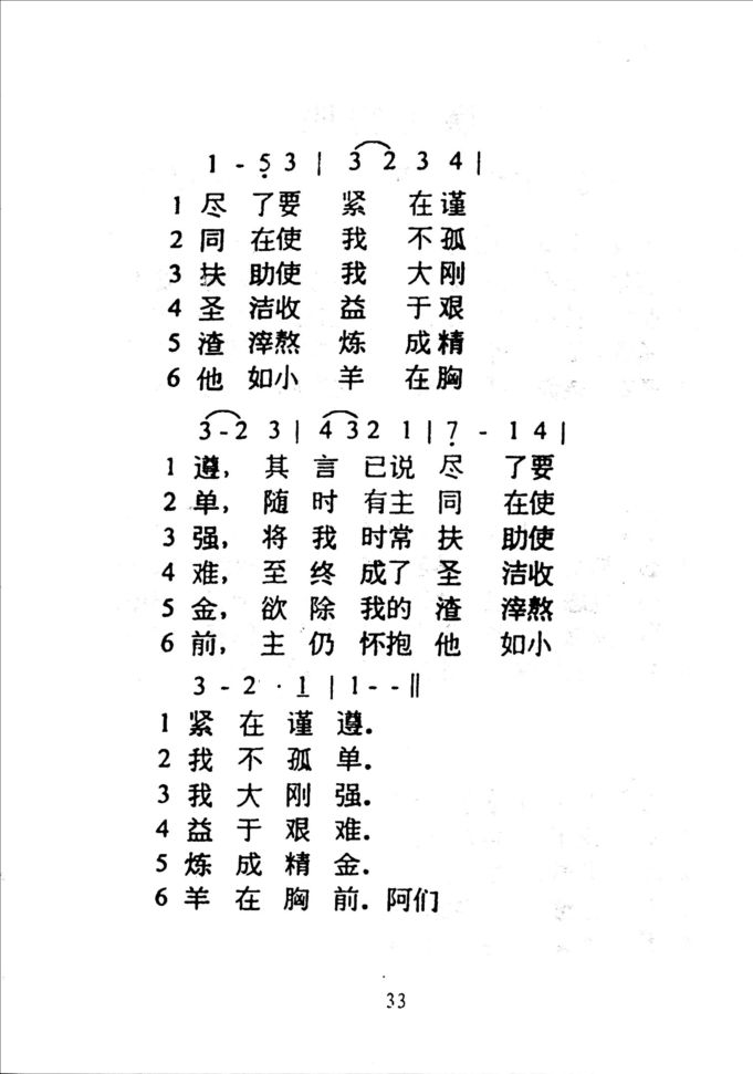 31火炼精金