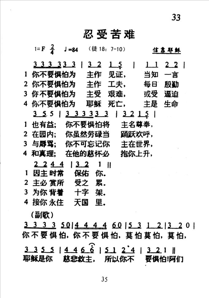 33忍受苦难