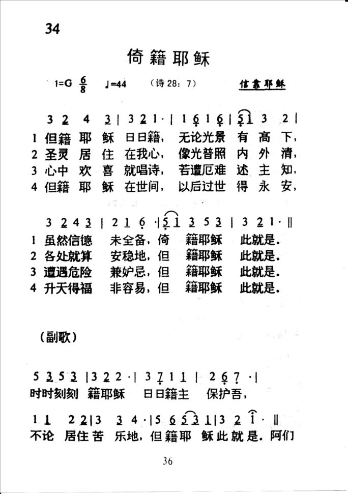 34依藉耶稣