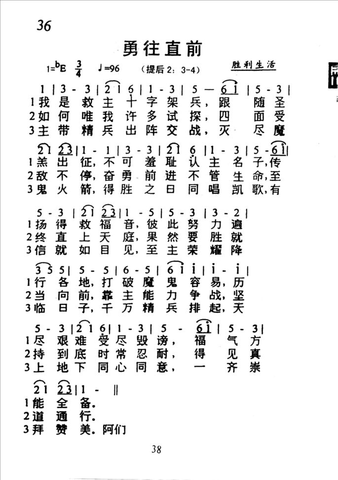 36永往直前