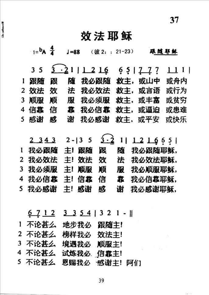 37效法耶稣