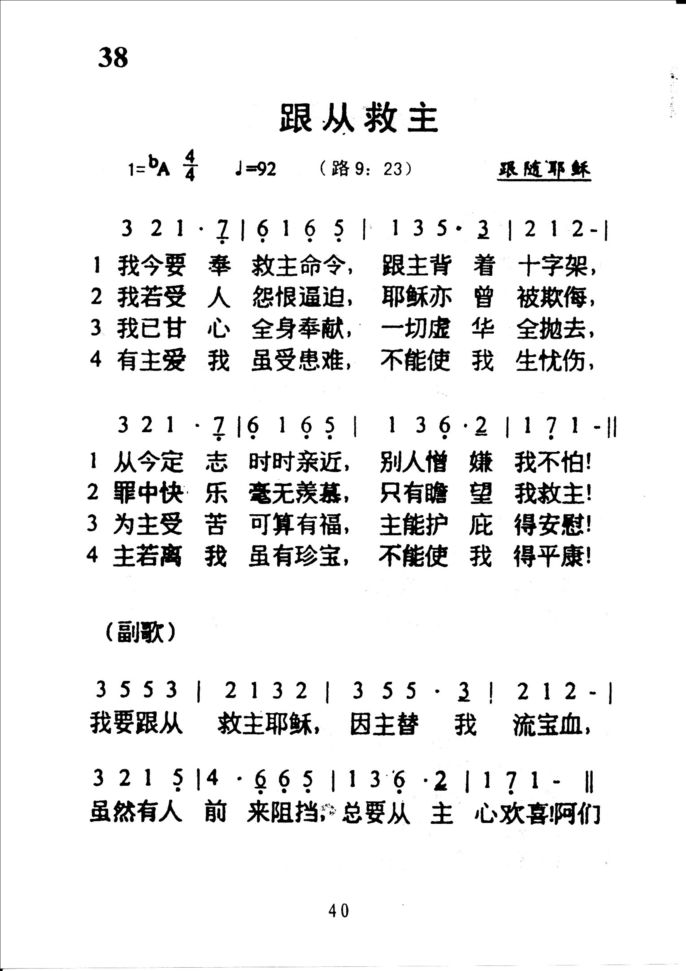 38跟从救主