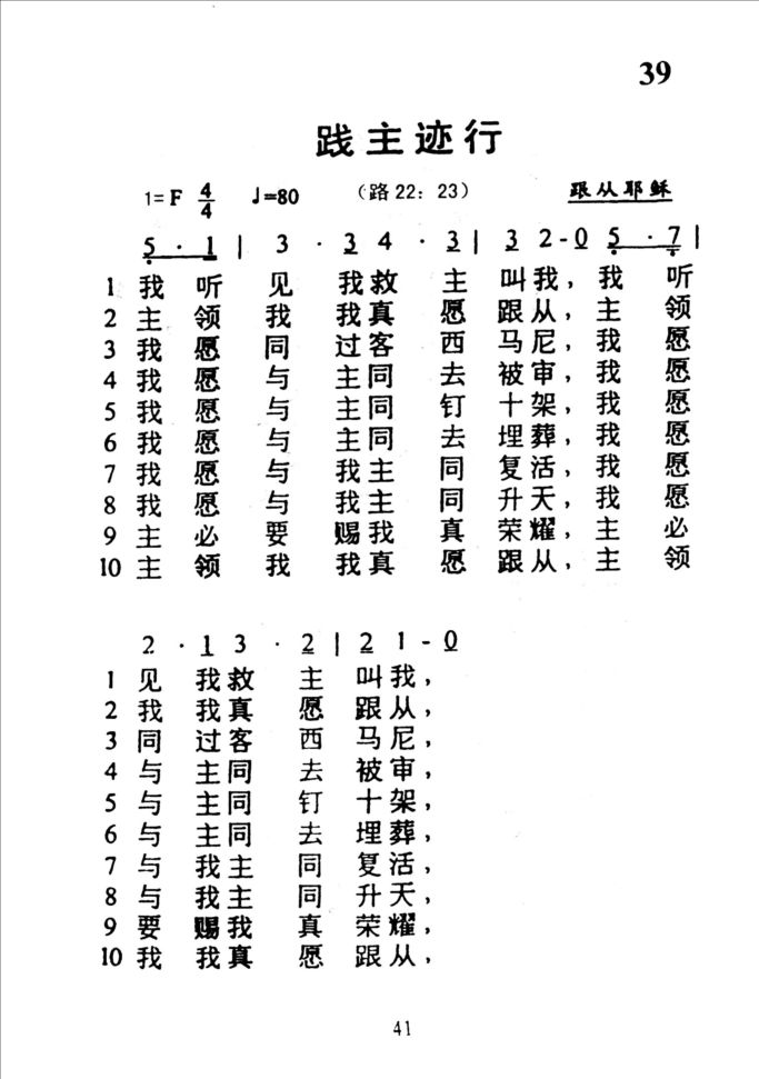 39践主迹行