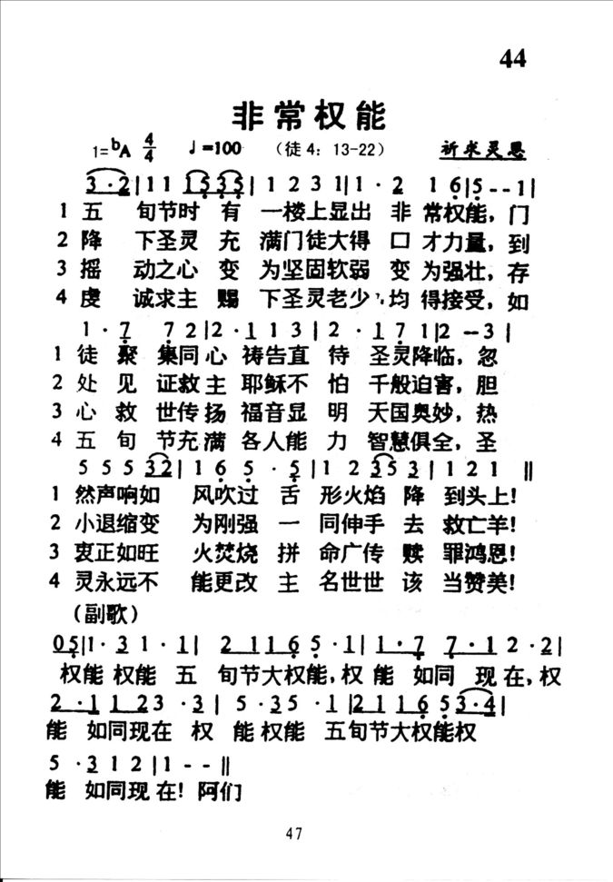 44非常权能