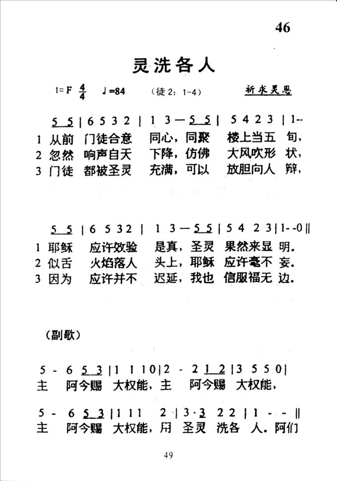 46灵洗各人