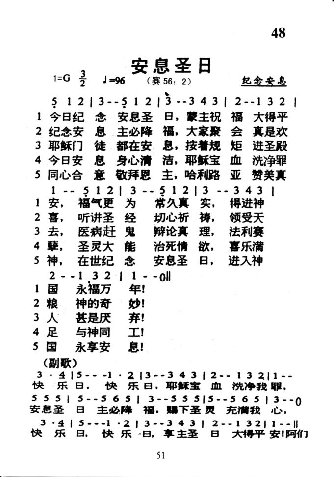 48安息圣日