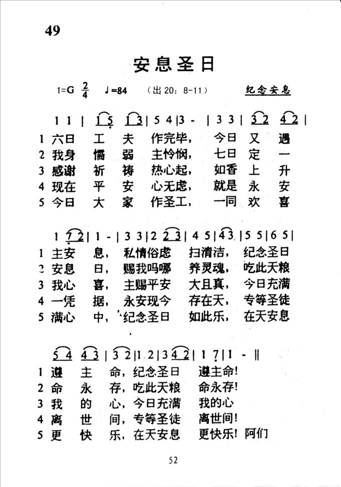 49安息圣日