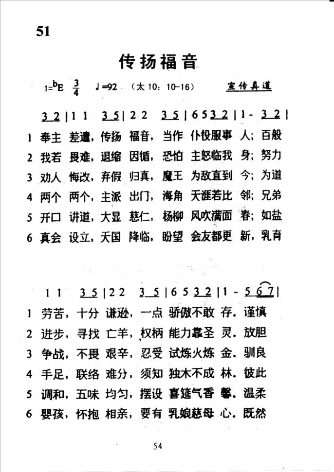 51传扬福音