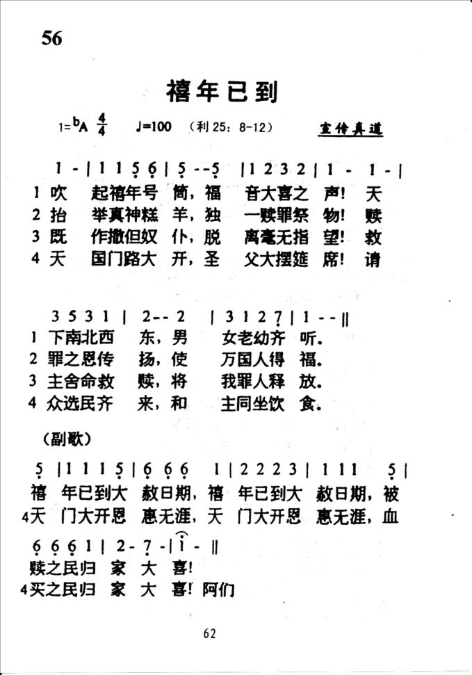 56禧年已到
