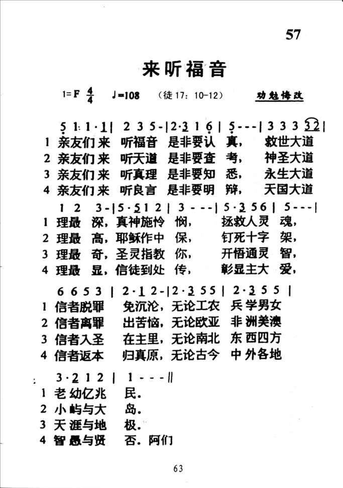 57来听福音