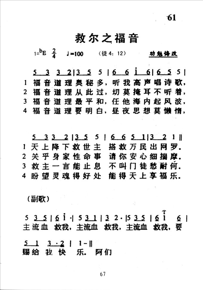 61救尔之福音