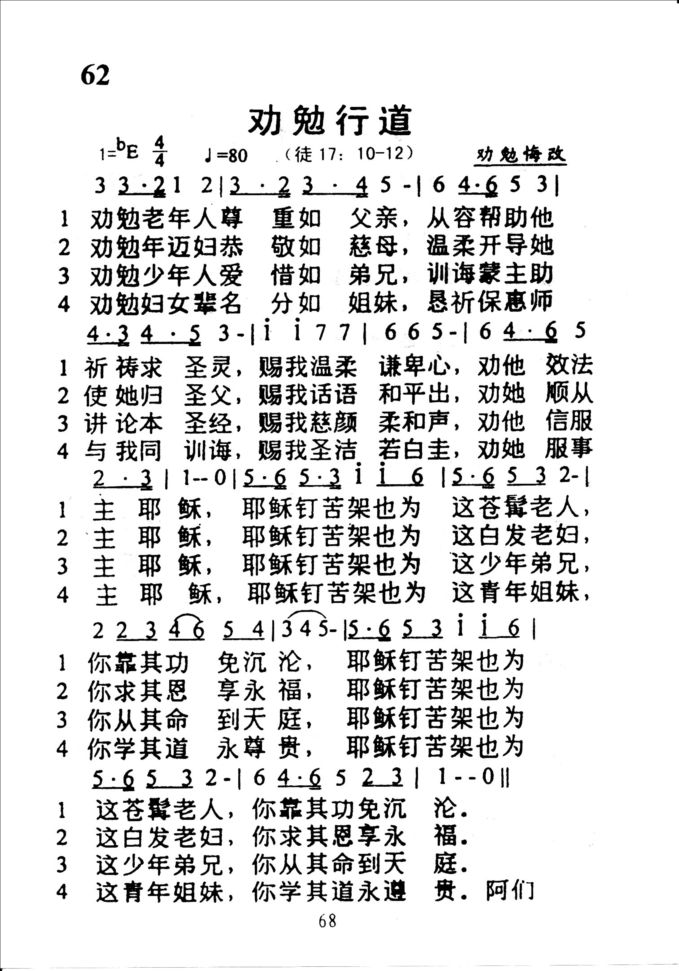 62劝勉行道