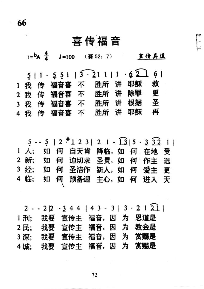 66喜传福音