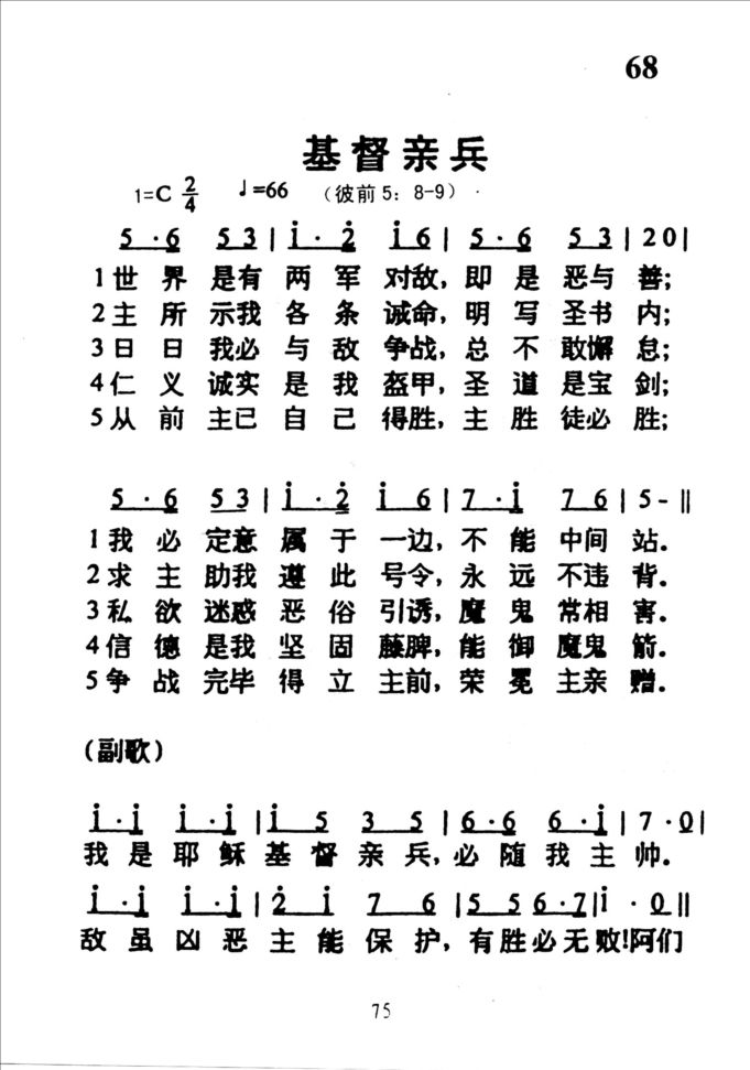 68基督亲兵