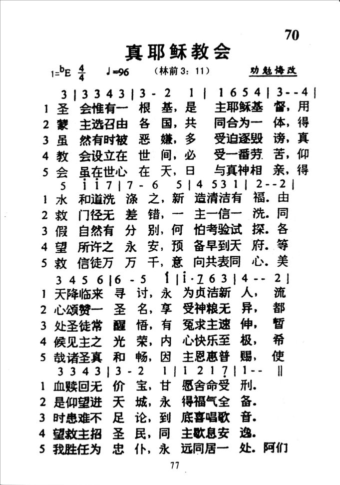 70真耶稣教会