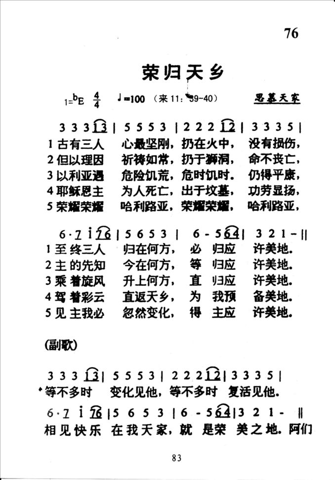 76荣归天乡