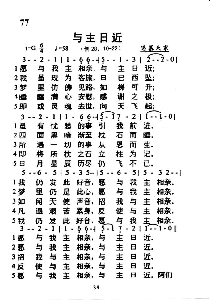 77与主日近