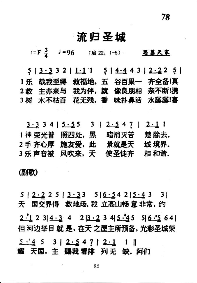 78流归圣城