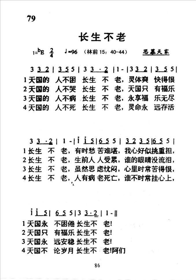 79长生不老