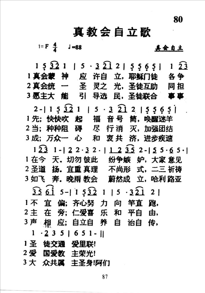 80真教会自立歌