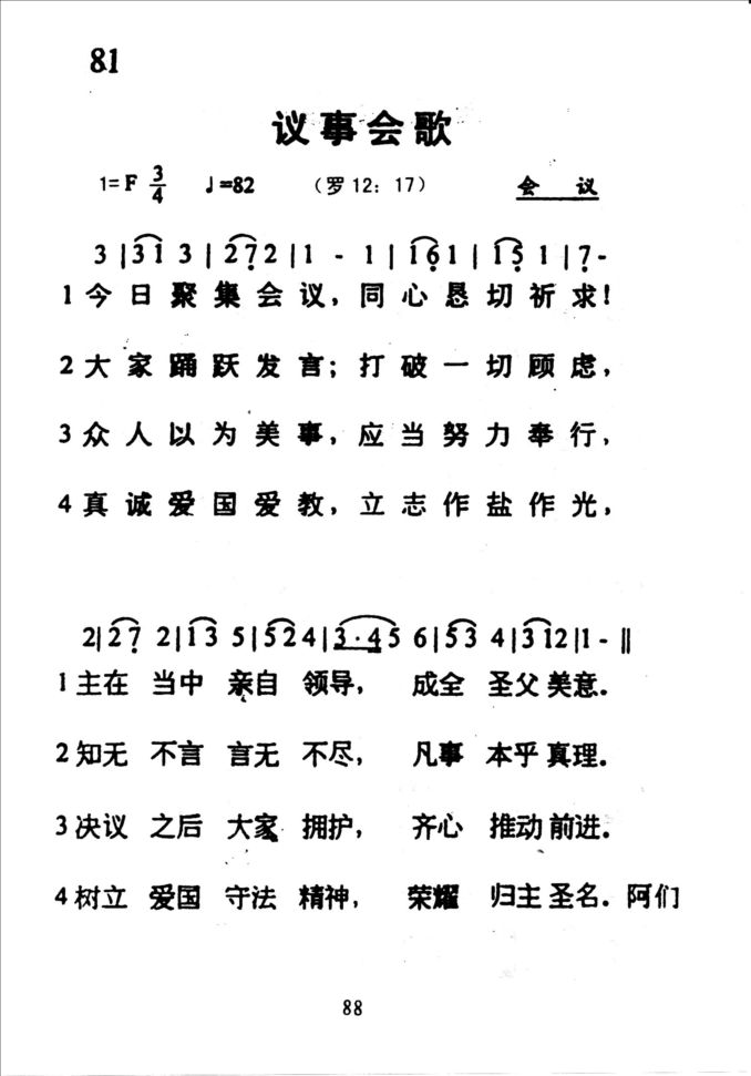 81议事会歌