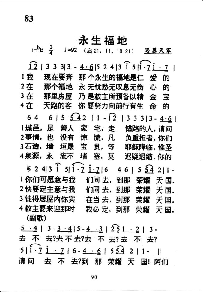83永生福地