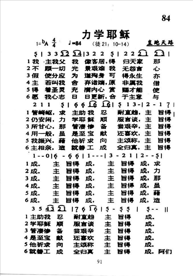84力学耶稣