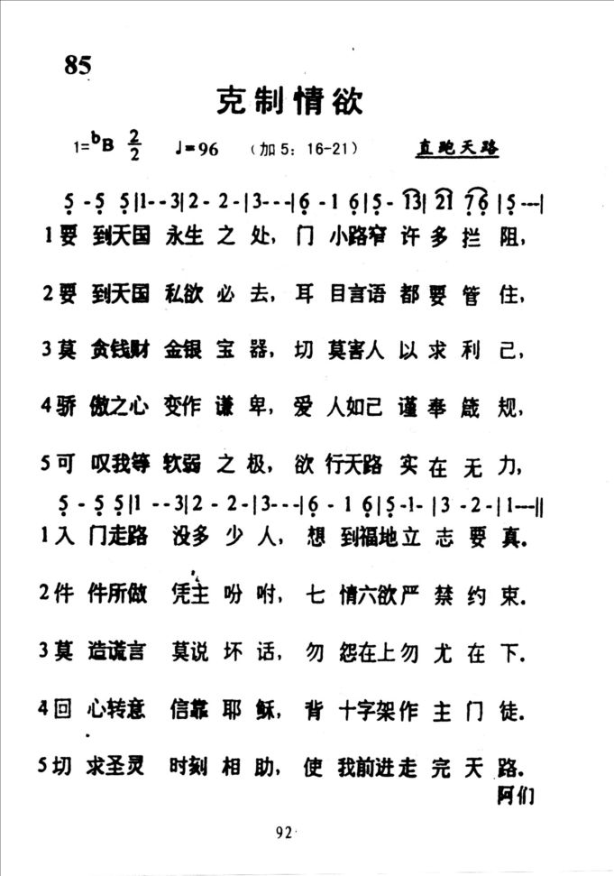 85克制情欲