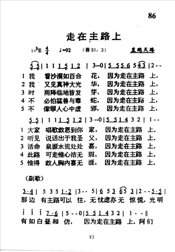 86走在主路上