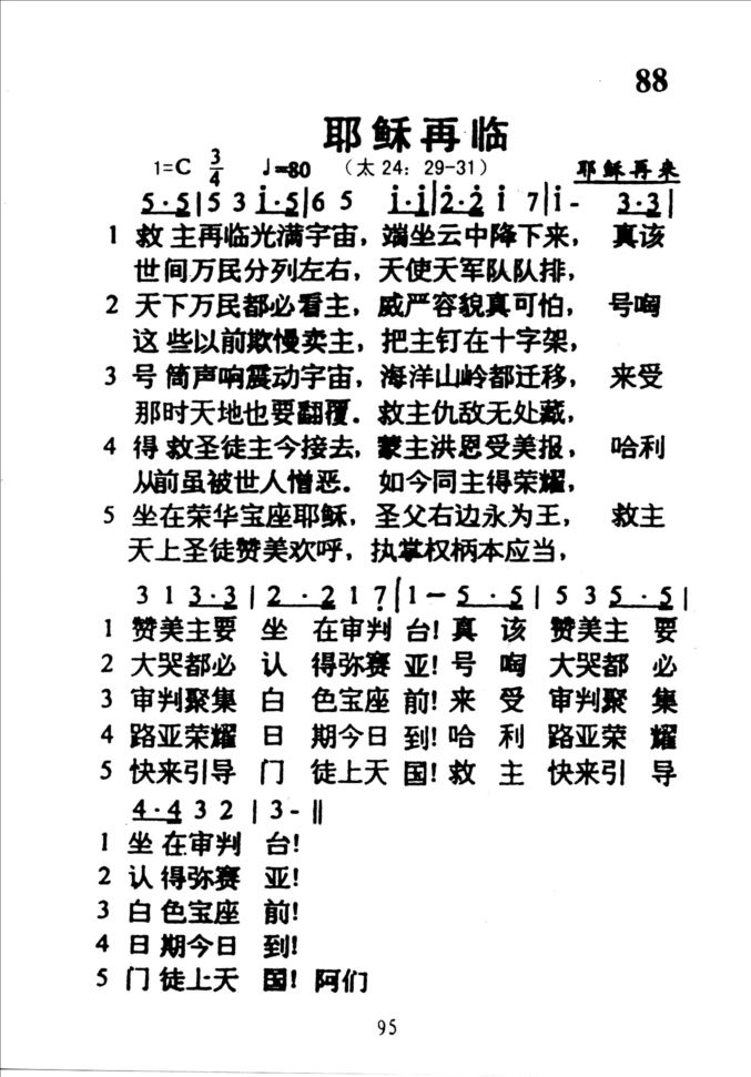 88耶稣再临