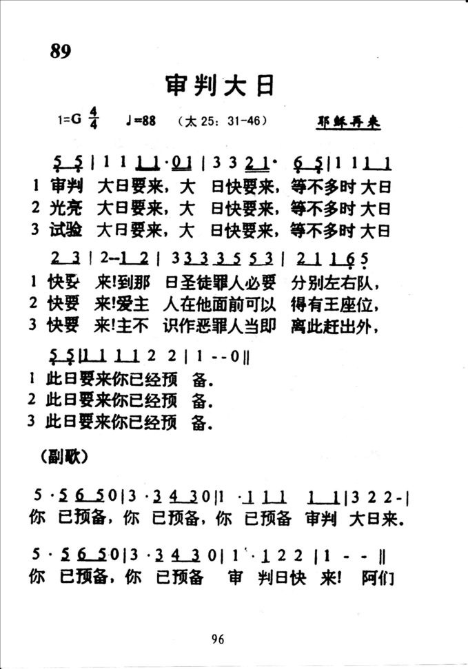 89审判大日