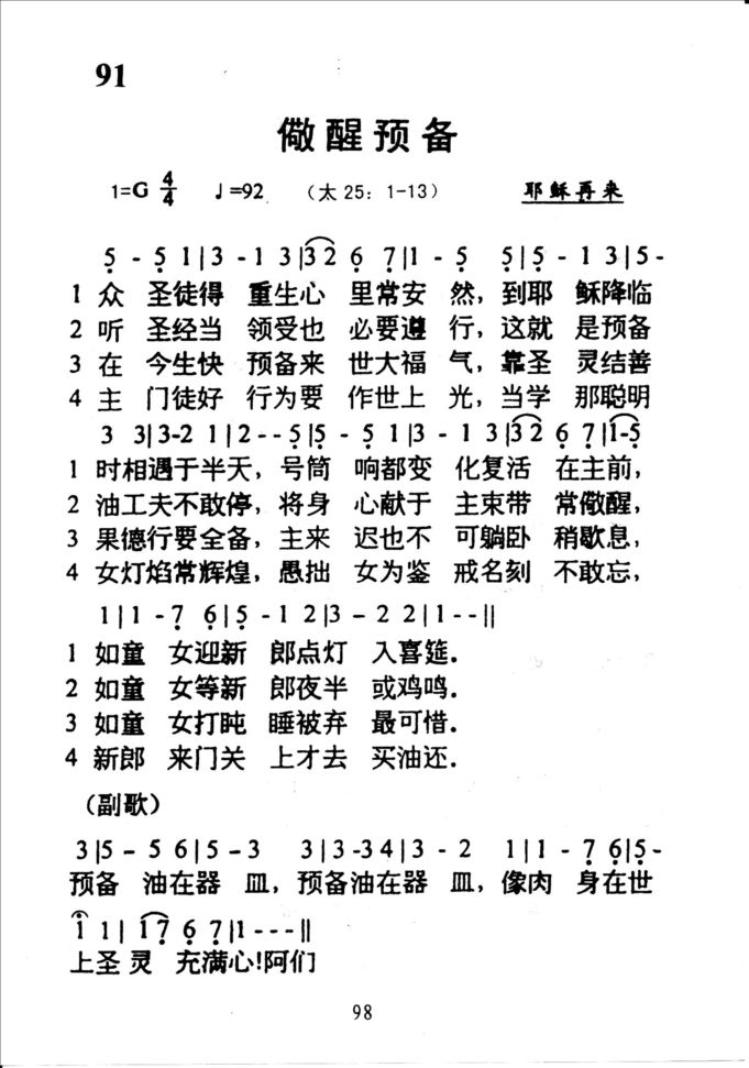 91儆醒预备