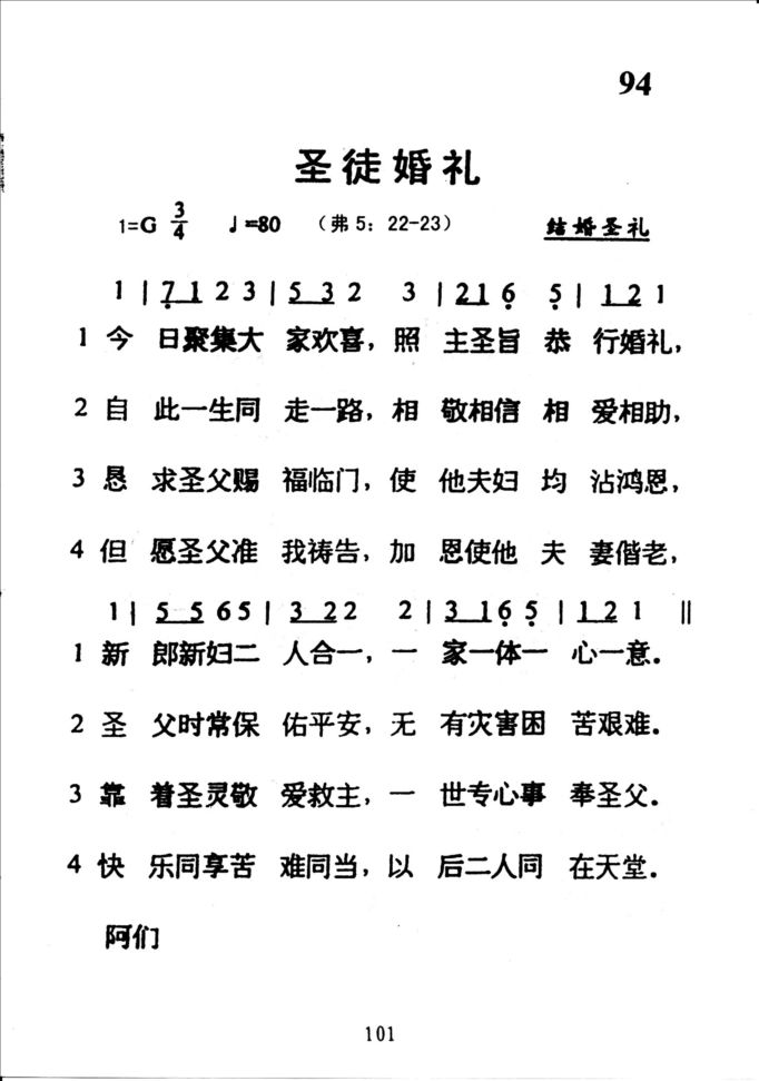 94圣徒婚礼