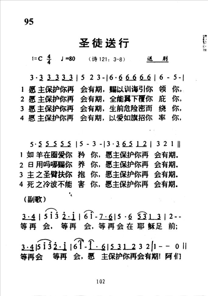 95圣徒送行