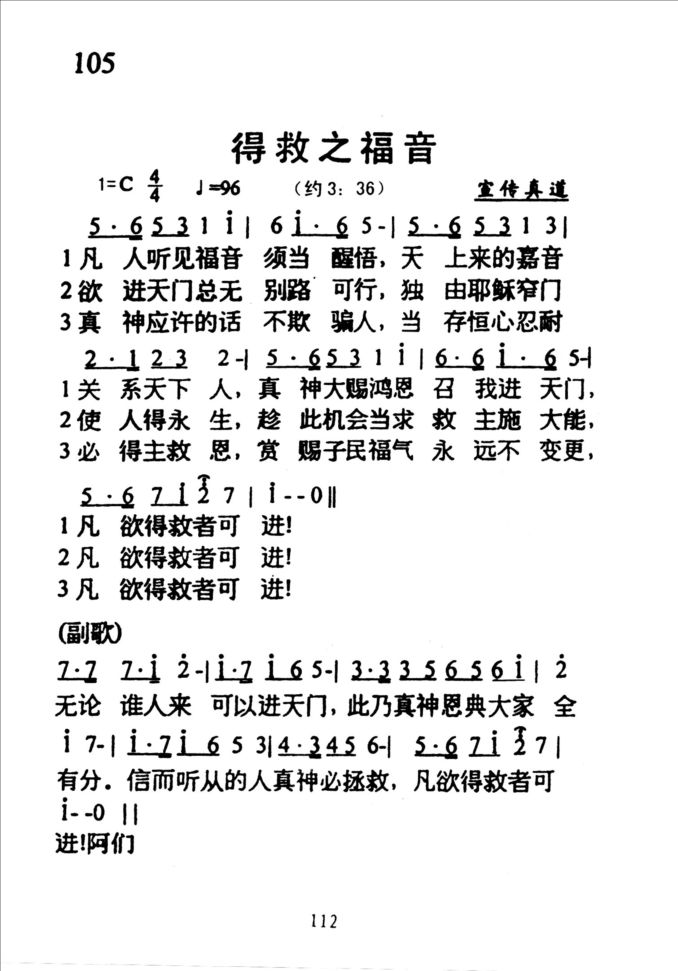 105得救之福音
